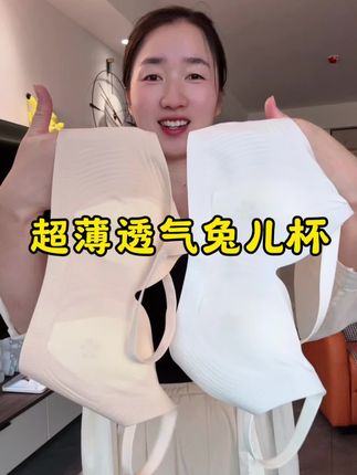 #文胸 #内衣 #无钢圈文胸 #女士内衣 #超薄透气