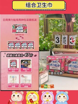 弹力贴身230+290超熟睡柔棉夜用组合卫生巾超值正品推荐#弹力贴身 #卫生巾 #超熟睡