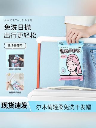 轻柔免洗干发帽一次性小包装吸水家用便携旅行#免洗干发帽 #干发帽 #干发帽推荐 #干发帽包起来 #一次性干发帽