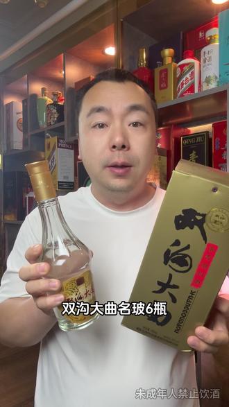 一代经典双沟大曲名玻6瓶装46度480毫升,纯粮酿造好喝不贵 #好酒推荐 #好喝不贵 #纯粮酿造 #双沟大曲 #口粮酒