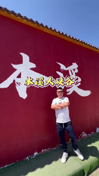五一就来本溪大峡谷体验快乐#去峡谷的山野间冒个险 #本溪大峡谷永远的神#五一去哪儿 #本溪旅游攻略 #沈阳周边旅游
