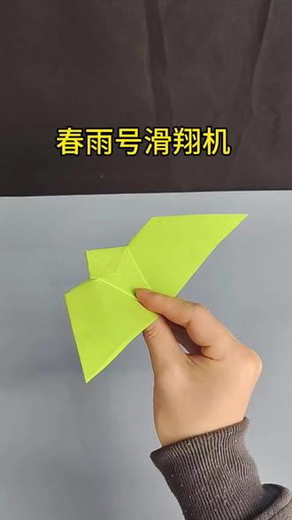 春雨号滑翔机,一张方纸解锁超稳远航#手工 #手工diy #折纸 #纸飞机 #真实生活分享计划