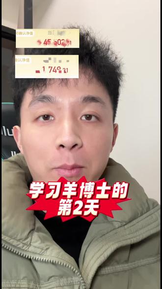 学习羊博士的第二天