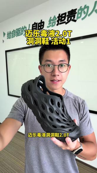 迈乐毒液2.0T 新款洞洞鞋 #迈乐 #洞洞鞋 #张老虎