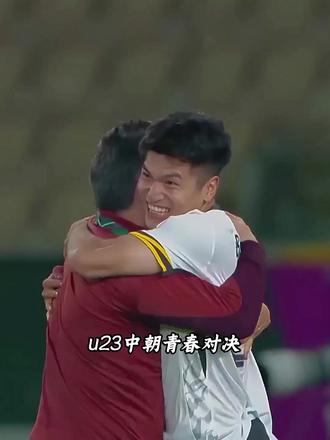 四队同分太刺激!中国U23今晚迎战朝鲜u23,6分之战究竟鹿死谁手?#国足u23vs朝鲜u23 #中国男足 #中国u23 #国足 #向余望