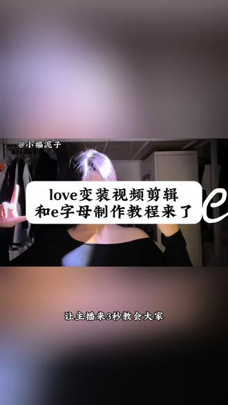 love变装表白剪辑和e字母画笔出场教程来了#love变装 #love转手表白挑战 #love表白 #剪映 #love转手变装 love表白变装转场教程 love表白变装转场特效 Love表白变装转场特效 love表白转场教程 love表白祝頻制作教程 love表白视频教程 love变装转场 love表白手势图片 love表白创意图片 love表白拍照 love转手表白挑战教程e字怎么剪成笔画出场 i love you转手变装最后一段的特效是什么 love变装转场教程
love变装视频怎么剪辑 变装视频卡点换装转场教程 ilove you转手变装教程 iloveyou转手变装剪辑教程 iloveyou转手变装 ilove you转手变装文iloveyou转手变装怎么拍iloveyou转手变装快速方法iloveyou转手变装结尾怎么剪 love装手表白双人版 情侣拍照姿势 love 表白转场特效教程 love 变装视频怎么剪辑 love转手表白挑战怎么制作 love转手表白挑战怎么拍
love转手表白挑战模板 祝頻中的字怎么按照笔画播放 love转手表白教程详细步骤 love转手表白挑战空白转场教程 LOVE转手表白挑战来袭 love 眨眼转场特效教程 love转手表白挑战教程情侣 love转手表白挑战男生 空白love转场教程 空白void转场 空白转场love 空白转场教程 空白转场特效教程 空白转场 空白转场视频怎么剪辑 空白void转场 空白void手势舞 空白转场怎么做 love转手表白挑战模板 love眨眼变装转场模版 love眨眼转场教程 love眨眼转场 love眨眼转场怎么拍