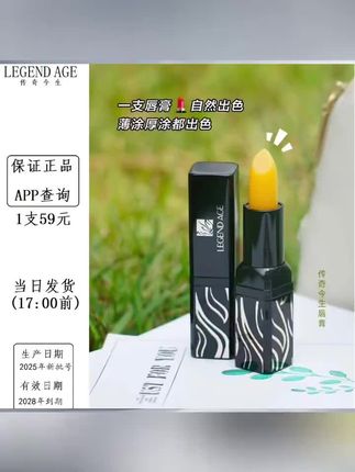 黄子韬#好物推荐🔥 传奇今生唇膏正品滋润保湿温感变色口红樱桃淡化唇纹防干裂防起皮