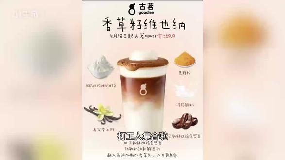 古茗咖啡【9.9元】☕ 生椰、美式、拿铁全都有
#生椰拿铁新品上线 #咖啡系列推出 #古茗