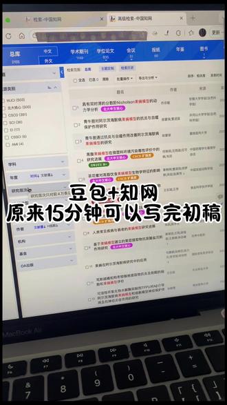 豆包+知网原来15分钟可以写完初稿 #论文 #论文写作 #灵感风暴
