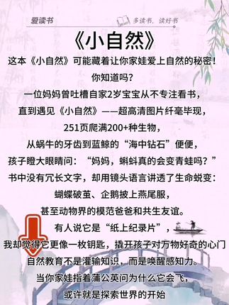 好书推荐——《小自然》#好书推荐#阅读是一种习惯 #读书成长 #看书#好书