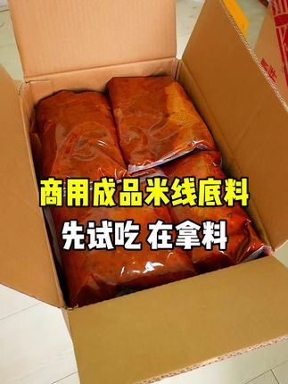 没有加盟费,不用自己炒料,详细的做法教程说明书一看就会#米线底料 #米线酱料 #米线调料 #商用米线底料