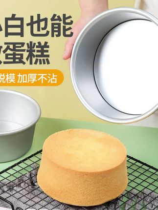 戚风蛋糕模具家用慕斯活底六寸蛋糕模具烘焙工具四寸六寸八寸胚子#好物推荐 #蛋糕模具 #蛋糕模具家用 #模具 #蛋糕模具推荐