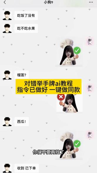 你们在找的对错举手牌表情包制作教程来了 举牌表情包怎么制作透明底 对错举手牌表情包 对错举手牌p图 小厨师举牌底图 对错举手牌表情包微信透明,对错举手牌表情包豆包指令 小厨师举牌 小厨师举牌怎么p 醒图焚决的神 醒门永存 人类对醒图的开发不足百分之一 #由小云雀seedance2.0制作 #小云雀AI #小云雀爆款马上成片 #小云雀seedance#用小云雀Agent短剧一键直出