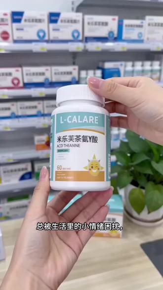 【官方正品】米乐芙茶氨酸片维生素缓解焦虑稳定情绪身心舒缓膳礼盒@DOU+小助手