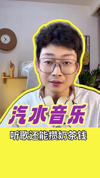 汽水音乐,海量好歌完整版随心听#汽水音乐 #汽水音乐app #金币 #听歌赚金币