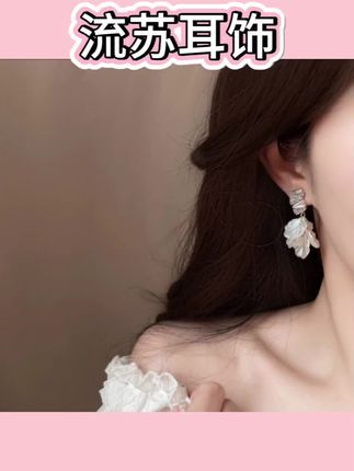 合金亚克力耳饰 花朵流苏耳环女款纯银耳饰蚊香盘耳夹|海边贝壳#耳饰#耳环#流苏耳饰#好看#百搭