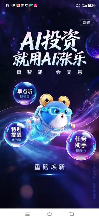 #AI投资就用AI涨乐 #和朋友家人分享