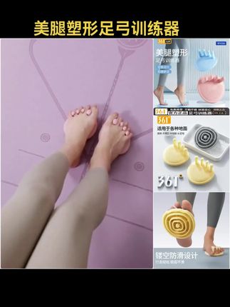 361°美腿塑形足弓训练器新款防滑软硅胶易坚持腿型训练器直腿神器#足弓训练器 #直腿训练