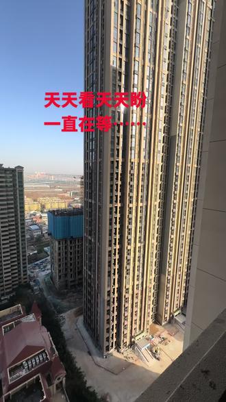 208一直在等你交房,何年何月…