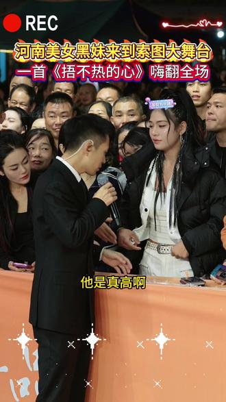 河南美女黑妹来到索图大舞台,一首《捂不热的心》嗨翻全场#索图#索图大舞台#捂不热的心#嗨翻全场#人气爆棚