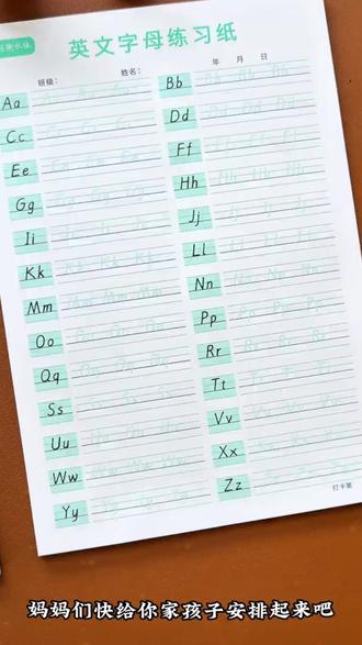 #英语 一定要掌握26个英文字母的正确书写,字母练工整了,单词也就写的规范了,家长快安排起来!#英语字帖 #英语衡水体