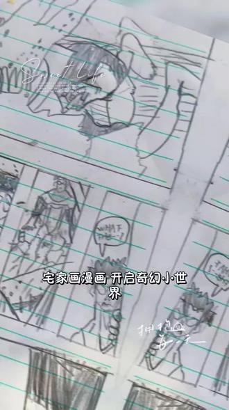 发烧在家三天,完成了几页漫画#无敌少侠