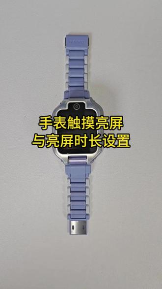 华为儿童手表5xpro屏幕设置#华为儿童手表 #华为 #华为手表 #华为新春礼 #一马当先年年有为