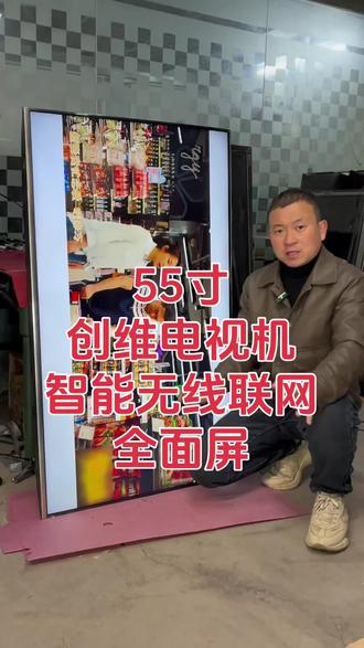 55寸创维电视机,智能无线联网,手机投屏都支持!#电视机 #智能电视 #洛阳同城#家电