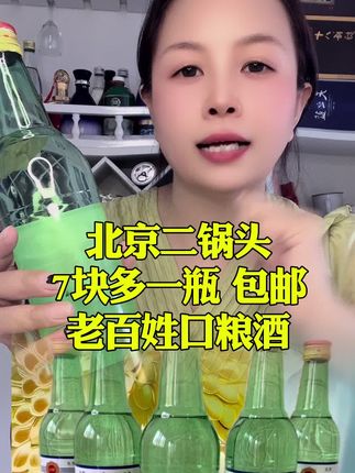 #北京二锅头清香型白酒 #北京二锅头口粮酒