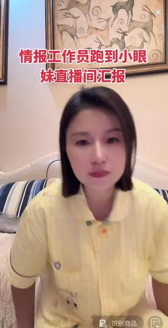 #上热搜 情报工作员跑到小眼妹直播间汇报#粉丝一千万上热门入口 #情感 #聊天 #正能量