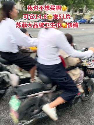 商家定是搞错了😅这个价居然到手51片,还是苏菲大品牌!日用夜用护垫一套都齐全了!从小用到大的老牌子了!柔软舒适吸收性超好防侧漏,囤一次可以用好久了#苏菲#卫生巾#姨妈巾#无限回购的宝藏单品 #超便宜超划算
