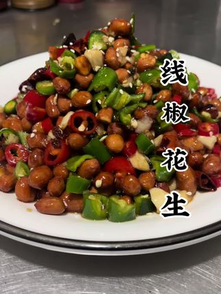 下酒菜的扛把子“线椒花生米” 酒馆必备招牌下酒小菜,操作简单一看就会#家常菜 #美食制作分享 #不可辜负的美食 #抖音美食创作者 #舌尖上的味道