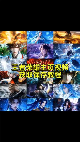 你要的王者动态背景图教程 王者自定义名片教程朵莉亚名片背景教程 朵莉亚王者主页视频教程 朵莉亚动态背景图#王者荣耀动态壁纸 ##王者荣耀主页视频#澜 ##王者动态背景图 #王者主页视频 王者动态背景图镜王者动态背景图朵莉亚 王者动态背景图女娲 王者动态背景图公孙离 王者动态背景图澜 王者动态背景图李信 王者动态背景图瑶 王者动态背景图小乔王者动态背景图孙策 王者动态背景图西施 王者动态背景图安琪拉 王者动态背景图曜 王者动态背景图全英雄 王者荣耀动态背景图怎么弄 王者主页视频 王者背景图怎么设置 王者荣耀背景素材 王者动态背景视频素材 王者荣耀壁纸公孙离海报 王者背景图动态 朵莉亚名片背景自定义教程 朵莉亚图片朵莉亚新皮肤 朵莉亚王者主页展示视频 朵莉亚王者主页视频怎么设置 王者荣耀主页视频怎么设置瑶主页展示视频 王者主页展示视频怎么设置 王者荣耀封面 王者荣耀主页展示视频素材 王者荣耀自定义背景