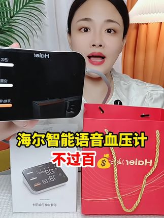 #海尔血压计 #血压计 #家用血压计