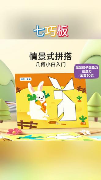 磁性七巧板 【时光学】磁性七巧板教具儿童进阶书夹式拼图盒装数学启蒙学习用品#儿童学习 #儿童益智 #学习神器 #儿童教具 #数学启蒙