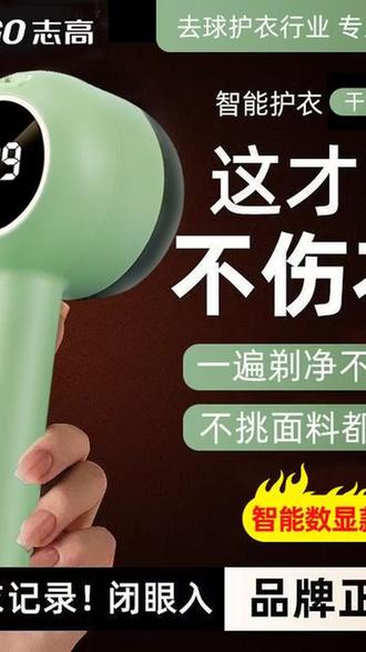 (升级款)志高毛球修剪器智能数显三档手持充电式便捷除球神器#毛球修剪器 #毛球修剪器推荐 #去毛球神器 #毛球修剪器推荐 #好物推荐🔥 @DOU+小助手 @巨量千川