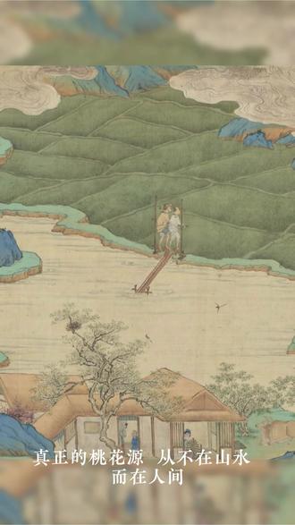 心中有桃源,何处不南山#寻找历史的痕迹 #走进画里 #墨染国画 #古画鉴赏 #书画人生足迹时光