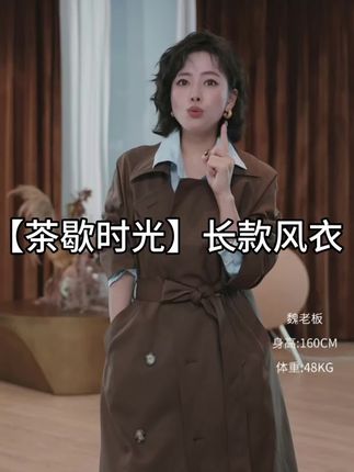 W.Diva【茶歇时光】ROW风落肩袖后背防风片松弛感长款风衣#高级感穿搭 #轻奢女装 #春秋穿搭 #风衣穿搭