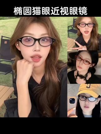2025爆火明星同款GM书呆子眼镜框女复古个性近视猫眼眼镜架CORORI#椭圆眼镜 #猫眼近视眼镜 #网红近视眼镜 #时尚近视眼镜 #复古猫眼眼镜 @抖音小助手 @DOU+上热门 @DOU+小助手