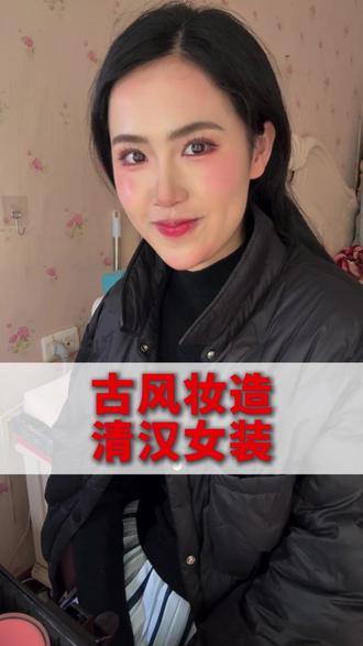 今日妆造-清汉女妆 现在的小姐姐如何拒绝古装#清汉古装 #约拍 #汉服妆造 #约妆 #武汉