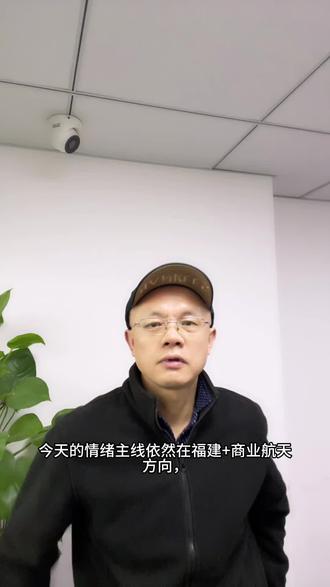 商业航天+福建#股市