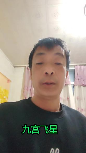 2026年,九宫飞星#传统文化#风水学