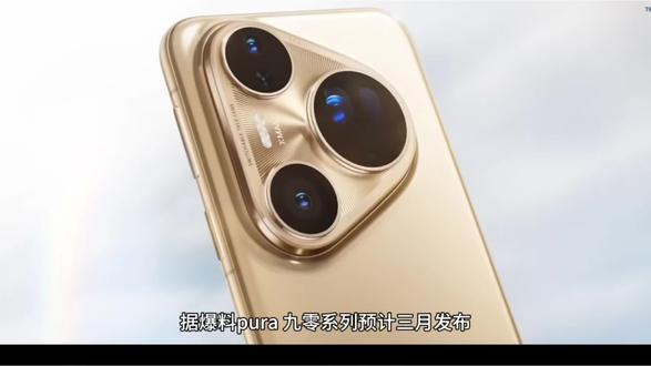 华为Pura90参数曝光:麒麟9030+7000mAh,3月正式发布?#华为手机 #华为pura90 #手机数码 #高性价比手机推荐 #华为
