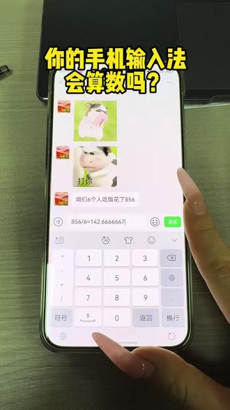 华为有这功能谁还用计算器啊? 你的手机输入法能算数吗?#华为 #玩机技巧 #计算器 #鸿蒙越用越香 #HarmonyOS6