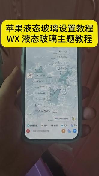 《小二书包》微信液态玻璃主题下载教程来啦#微信液态玻璃主题 #微信主题怎么弄 #微信玻璃主题怎么设置 #微信液态玻璃主题获取设置教程 #液态玻璃微信教程 微信液态玻璃开关设置