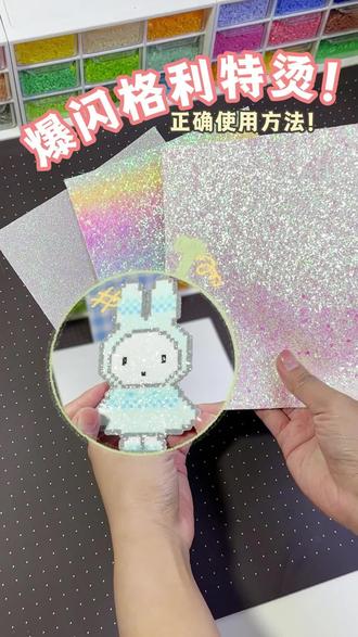 后台有二十万人在看的格利特教程分享来啦!#星辰集物社 #星辰集物社格利特 #格利特拼豆 #拼豆#拼豆教程