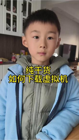 #如何安装虚拟机#分享电脑小知识 #虚拟机教程 #我爱虚拟机