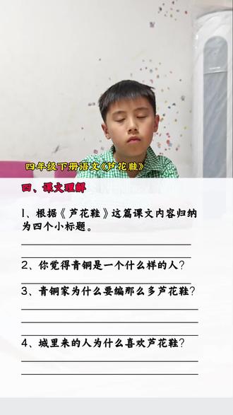 小学语文四年级下册《卢花鞋》课文理解 小学语文四年级下册《卢花鞋》课文理解,课文重点#小学语文#四年级下册语文#课文理解#课文重点#学霸笔记