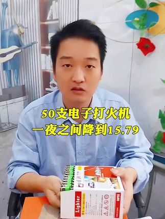 50支打火机15.79,妥妥的白菜价#打火机