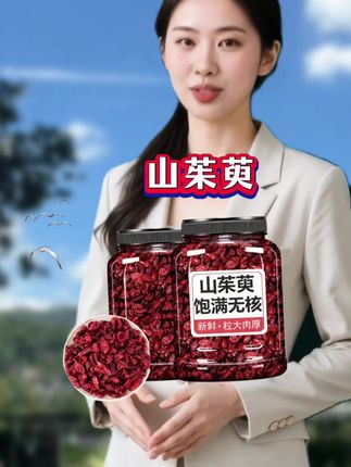 ##山茱萸##去核无籽山茱萸##源头好货